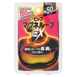 ピップ マグネループ EX ブラック 50cm (1個) 管理医療機器 磁気ネックレス