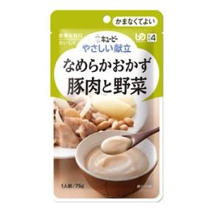 キューピー　やさしい献立　なめらかおかず　豚肉と野菜　1人前　(75g)　【区分4　かまなくてよい】　※軽減税率対象商品