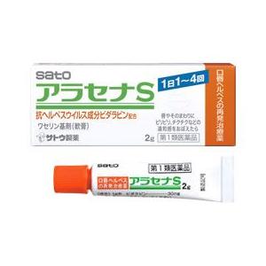 【第1類医薬品】佐藤製薬　アラセナS　(2g)　口唇ヘルペス　【セルフメディケーション税制対象商品】
