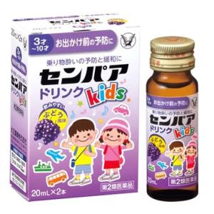 【第2類医薬品】大正製薬　センパア　Kidsドリンク　(20mL×2本)　3才〜10才　乗り物酔い薬...