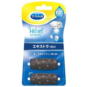 ドクターショール　ベルベットスムーズ　電動角質リムーバー　ダイヤモンド　エキストラ　粗め　リフィル　...