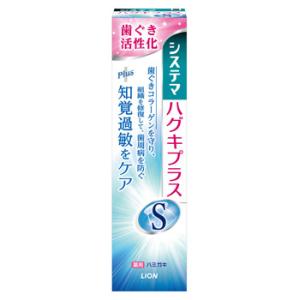 ライオン システマ ハグキプラスS ハミガキ (95g) 薬用 知覚過敏 歯みがき　【医薬部外品】｜tsuruha