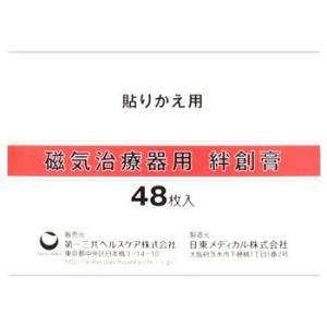 第一三共ヘルスケア　磁気治療器用　絆創膏　貼りかえ用　(48枚)｜tsuruha
