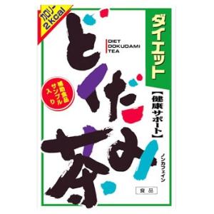 山本漢方　ダイエット　どくだみ茶　(8g×24包)　ノンカフェイン　※軽減税率対象商品