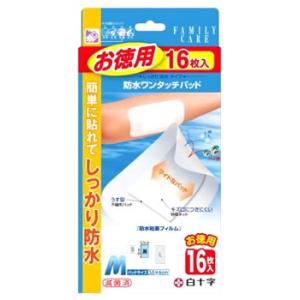 白十字　ファミリーケア　FC　防水ワンタッチパッド　お徳用　M　(16枚入)　防水タイプ　絆創膏 備蓄