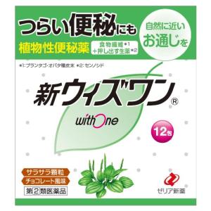 【第(2)類医薬品】ゼリア新薬　新ウィズワン　チョコレート風味　(12包)　植物性便秘薬　便秘薬｜tsuruha