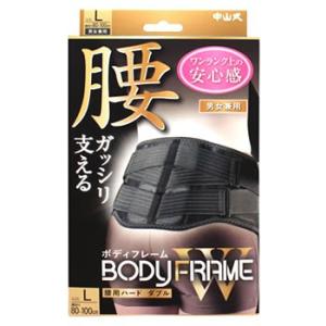 中山式　ボディフレーム　腰用ハードダブル　Lサイズ　腰回り　80-100cm　男女兼用　ブラック