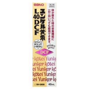 【第2類医薬品】佐藤製薬　ユンケル黄帝L40DCF　(40mL)　栄養補給　滋養強壮　ユンケル｜tsuruha