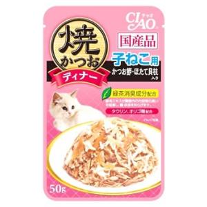 いなばペットフード　CIAO　チャオ　焼かつお　ディナー　子猫　かつお節・ほたて貝柱入り　(50g)｜tsuruha