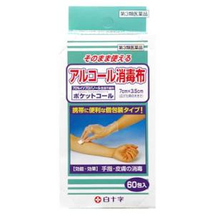 【第3類医薬品】白十字　ポケットコール　(60枚入)　消毒綿