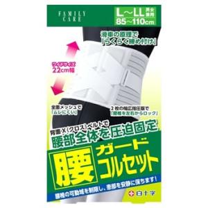 白十字 FC 腰ガードベルト 男女兼用 L-LLイズ 85-110cm : 金太郎SHOP