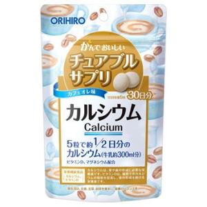 オリヒロ　かんでおいしいチュアブルサプリ　カルシウム　(150粒)　栄養機能食品　※軽減税率対象商品