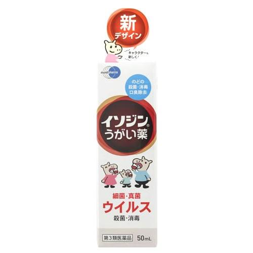 【第3類医薬品】シオノギヘルスケア　イソジンうがい薬　(50mL)