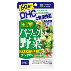 DHC　DHCの健康食品　国産パーフェクト野菜　プレミアム　60日分　(240粒)　※軽減税率対象商品｜tsuruha