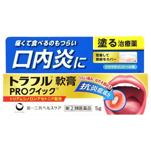 【第(2)類医薬品】第一三共ヘルスケア　トラフル軟膏　PROクイック　(5g)　口内炎　塗る治療薬　...