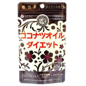 ファイン　ココナツオイル　ダイエット　(590mg×60粒)　【栄養機能食品】　※軽減税率対象商品｜tsuruha