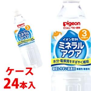 《ケース》　ピジョン　ベビー飲料　イオン飲料　ミネラルアクア　(500mL)×24本　3ヶ月頃から　※軽減税率対象商品｜tsuruha