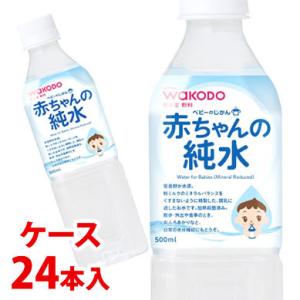 《ケース》 和光堂 ベビー飲料 ベビーのじかん 赤ちゃんの純...
