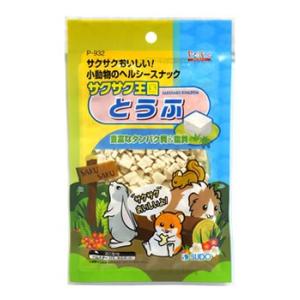 スドー　ピッコリーノ　サクサク王国　とうふ　P-932　(10g)　ハムスター　リス　モルモット　お...