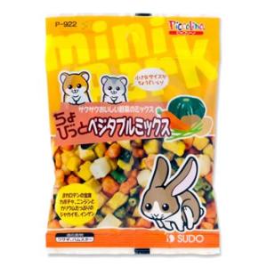 スドー　ピッコリーノ　ちょびっと　ベジタブルミックス　P-922　(13g)　ウサギ　ハムスター　お...