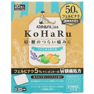 【第2類医薬品】祐徳薬品工業　パスタイムFXこはる　(20枚入)　フェルビナク　冷感シップ　パスタイム　【セルフメディケーション税制対象商品】｜tsuruha