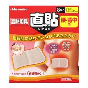 久光製薬　温熱用具　直貼　Mサイズ　腰・背中用　(8枚入)　家庭用温熱パック　【一般医療機器】