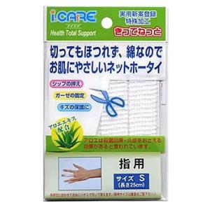 アイケア　きってねっと　Sサイズ　指用　(1個)　ネット包帯