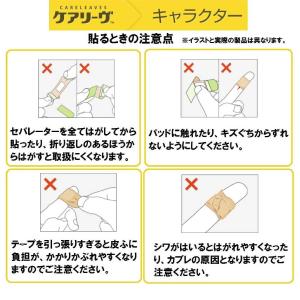 ニチバン ケアリーヴ キャラクター プラレール...の詳細画像5