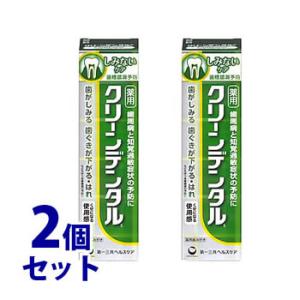 《セット販売》　第一三共ヘルスケア　クリーンデンタル　S　しみないケア　(100g)×2個セット　薬用ハミガキ　歯槽膿漏予防　医薬部外品　送料無料