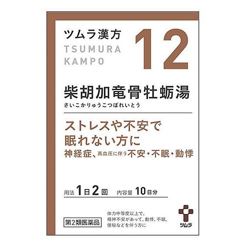 【第2類医薬品】ツムラ　ツムラ漢方　柴胡加竜骨牡蛎湯エキス顆粒　10日分　(20包)　さいこかりゅう...