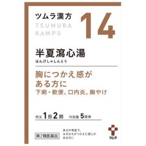 【第2類医薬品】ツムラ　ツムラ漢方　半夏瀉心湯エキス顆粒　5日分　(10包)　はんげしゃしんとう　下...