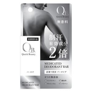 QB　薬用デオドラントバー　(20g)　無香料　制汗剤　医薬部外品