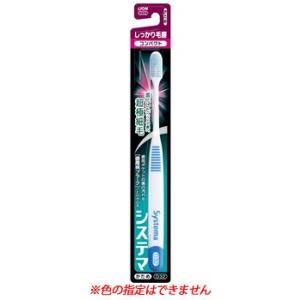 ライオン　システマ　ハブラシ　しっかり毛腰タイプ　コンパクト　かため　(1本)　歯ブラシ