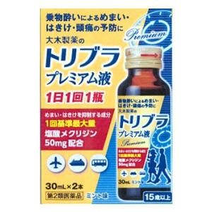 【第2類医薬品】大木製薬　トリブラプレミアム液　(30mL×2本)　15才以上　乗り物酔い薬
