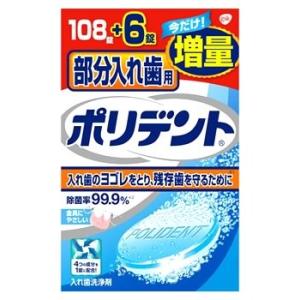 アース製薬　グラクソ・スミスクライン　部分入れ歯用　ポリデント　増量品　(108錠+6錠)　入れ歯・義歯洗浄剤