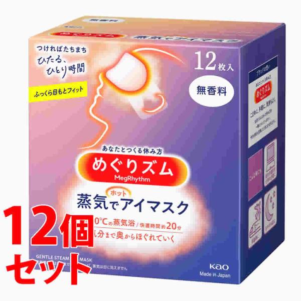 《セット販売》 花王 めぐりズム 蒸気でホットアイマスク 無香料 (12枚入)×12個セット