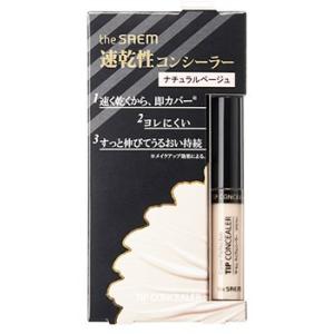 ザ・セム CPチップコンシーラー 1.5 ナチュラルベージュ 6.5g