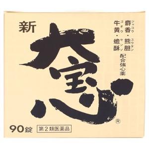 全薬工業 新大宝心 (90錠) 動悸 息切れ 気つけ 強心薬
