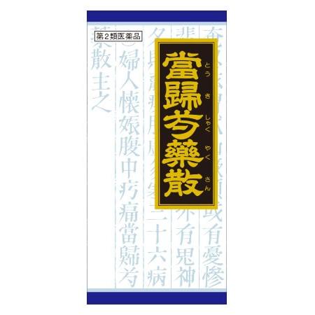 【第2類医薬品】クラシエ薬品 「クラシエ」漢方 当帰芍薬散料エキス顆粒 (45包) クラシエ漢方 ト...