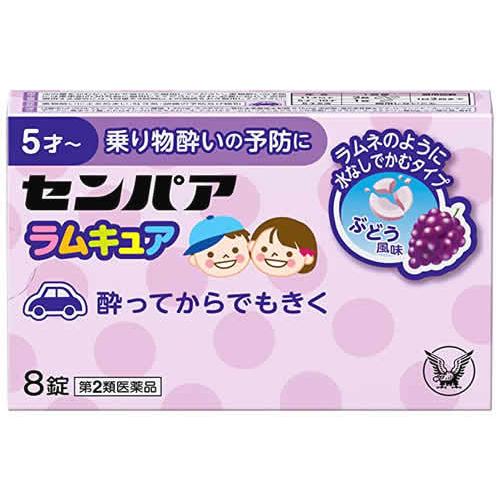 【第2類医薬品】大正製薬 センパア ラムキュア (8錠) 5才から 乗り物酔い ぶどう風味 水なしで...