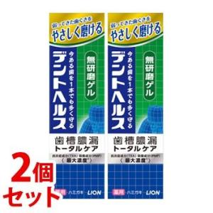 《セット販売》　ライオン デントヘルス 薬用ハミガキ 無研磨ゲル (85g)×2個セット 歯槽膿漏予...