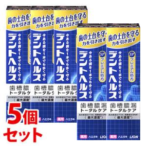 《セット販売》　ライオン デントヘルス 薬用ハミガキ SP (90g)×5個セット 歯槽膿漏 トータルケア 歯みがき　医薬部外品　送料無料