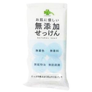 くらしリズム お肌にやさしい 無添加せっけん (135g×3個) 植物性 無着色 無香料 石鹸 石け...