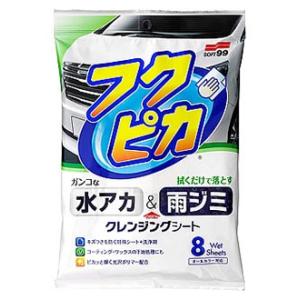 ソフト99 水アカ・雨ジミ フクピカ8枚 2.0 : オートバックスYahoo