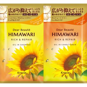 クラシエ ディアボーテ トライアルセット リッチ＆リペア (1セット) シャンプー＆コンディショナー ヒマワリ HIMAWARI