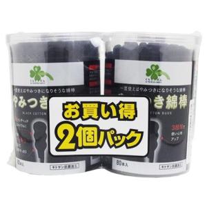 くらしリズム やみつき綿棒 お買い得2個パック (80本入×2個) キトサン抗菌加工 ブラックめんぼう｜tsuruha