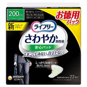 ライフリーさわやか男性用安心パッド200cc 男性用軽失禁パッド 26cm