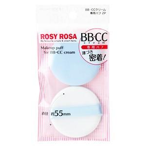 ロージーローザ BBCCクリーム専用パフ2個入り