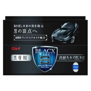 リンレイ BLACX TYPE：S 黒専用 高耐久キズ消しWAX (180g) 車用ワックス