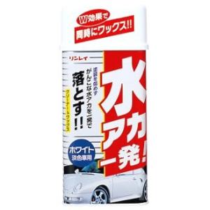リンレイ 水アカ一発 ホワイト車用 (530mL) 水あか取り 洗車用品